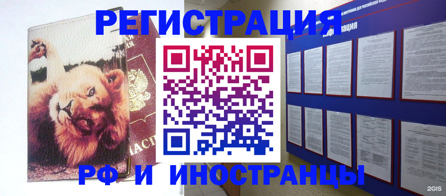 прописка для работы в Мантурово